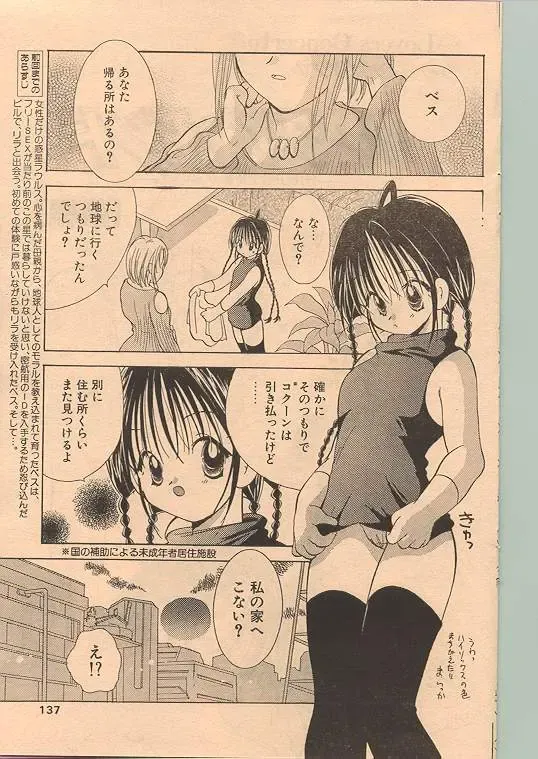 Comic Papipo 1999-01 Fhentai - Page 127