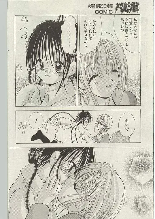 Comic Papipo 1999-01 Fhentai - Page 130
