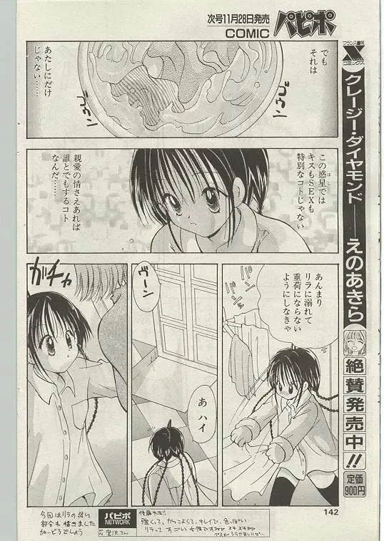 Comic Papipo 1999-01 Fhentai - Page 132