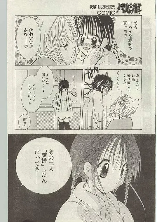 Comic Papipo 1999-01 Fhentai - Page 134