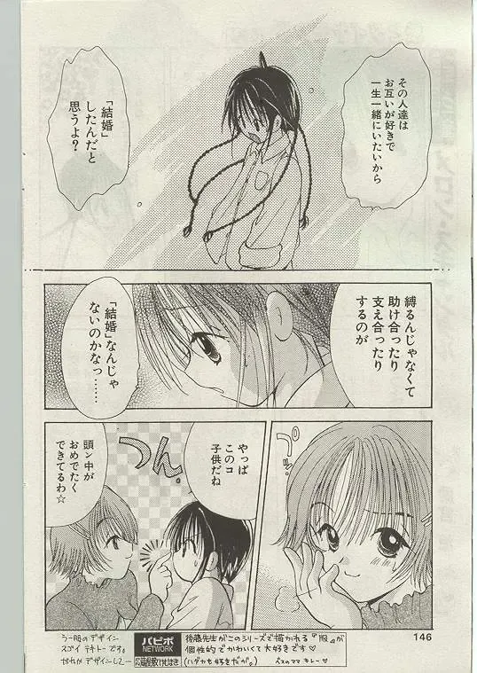 Comic Papipo 1999-01 Fhentai - Page 136