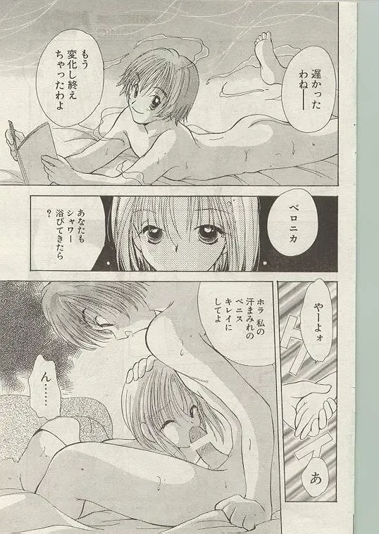 Comic Papipo 1999-01 Fhentai - Page 139