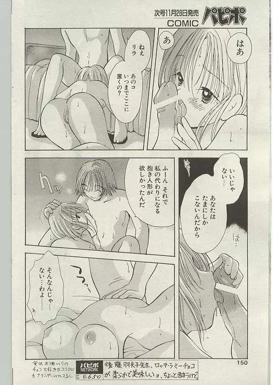 Comic Papipo 1999-01 Fhentai - Page 140