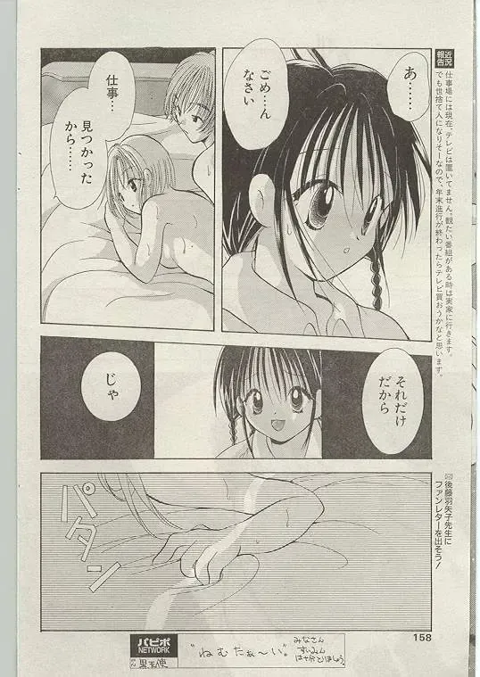 Comic Papipo 1999-01 Fhentai - Page 148