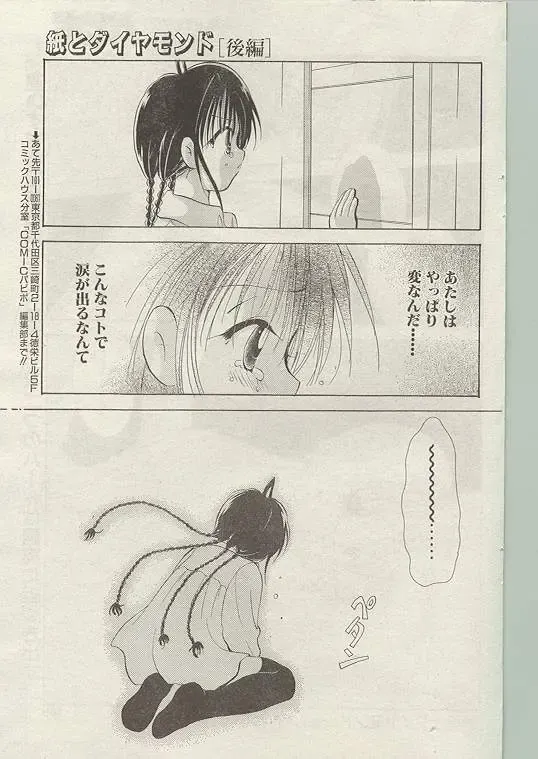 Comic Papipo 1999-01 Fhentai - Page 149