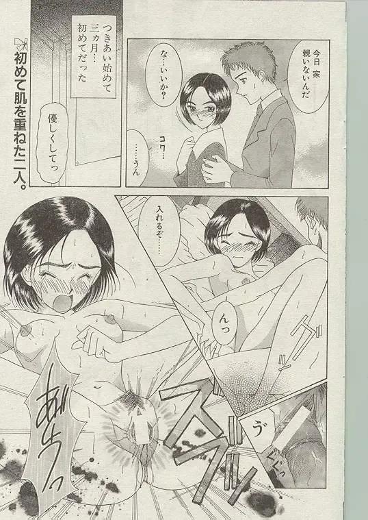 Comic Papipo 1999-01 Fhentai - Page 151