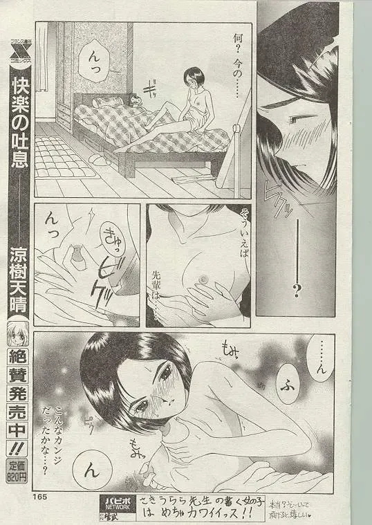 Comic Papipo 1999-01 Fhentai - Page 155