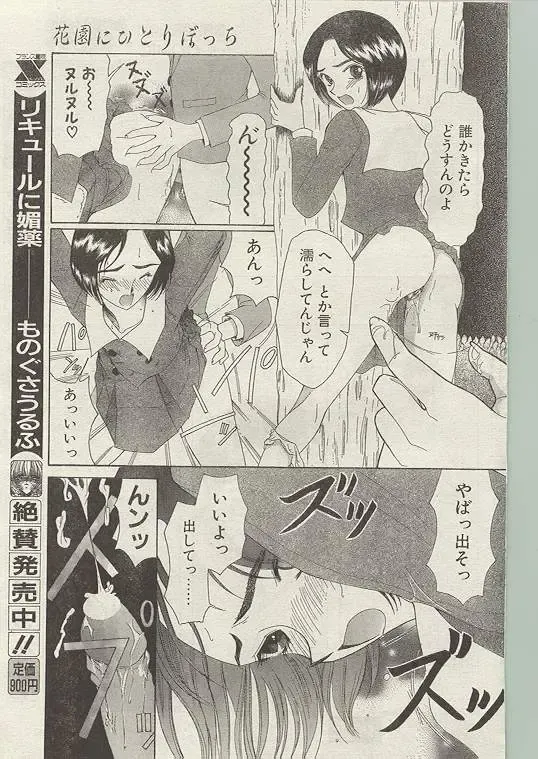 Comic Papipo 1999-01 Fhentai - Page 159