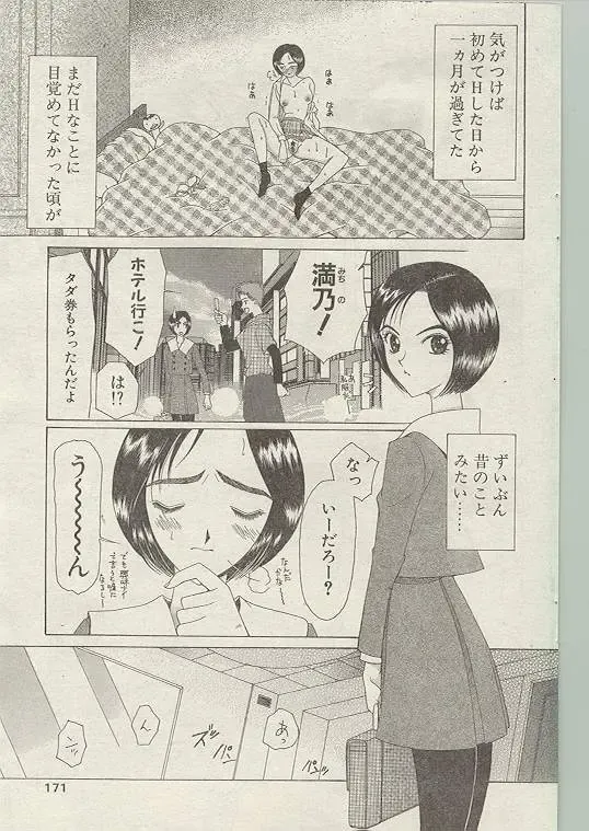 Comic Papipo 1999-01 Fhentai - Page 161