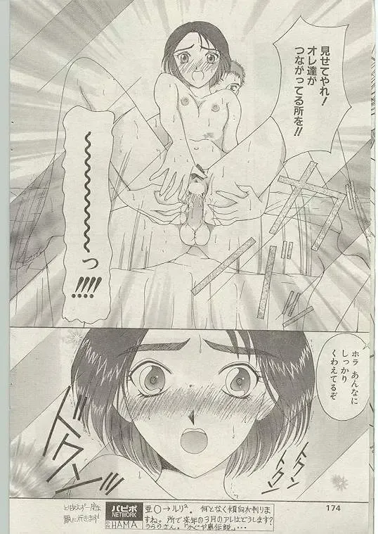 Comic Papipo 1999-01 Fhentai - Page 164