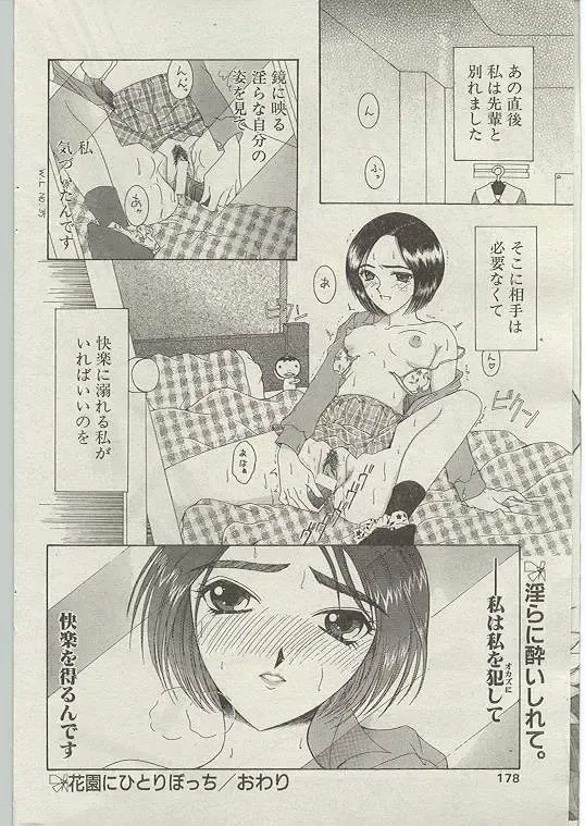 Comic Papipo 1999-01 Fhentai - Page 168