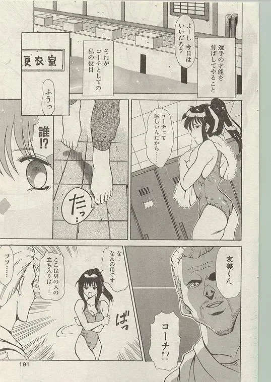 Comic Papipo 1999-01 Fhentai - Page 181