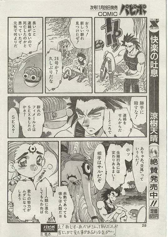Comic Papipo 1999-01 Fhentai - Page 23
