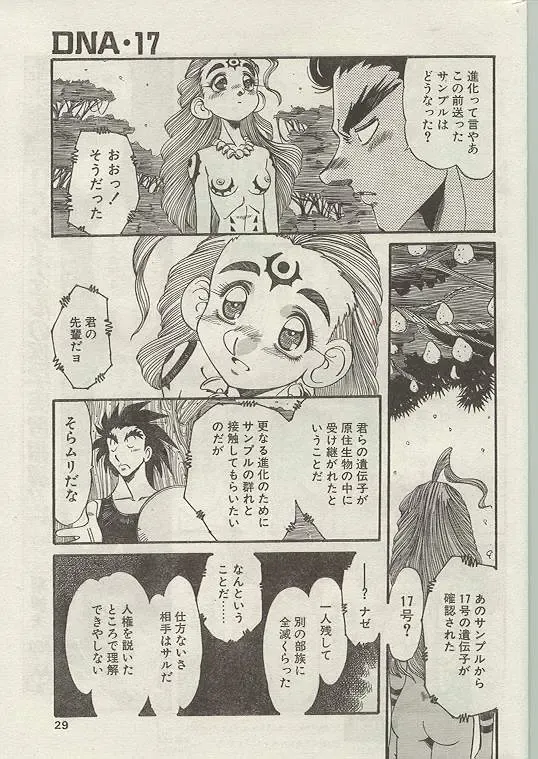 Comic Papipo 1999-01 Fhentai - Page 24