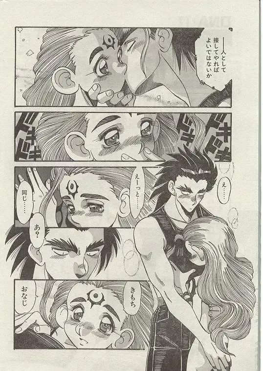 Comic Papipo 1999-01 Fhentai - Page 27
