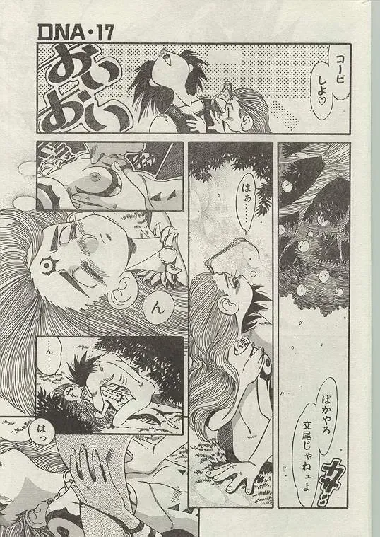 Comic Papipo 1999-01 Fhentai - Page 28