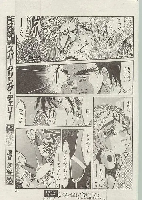 Comic Papipo 1999-01 Fhentai - Page 30
