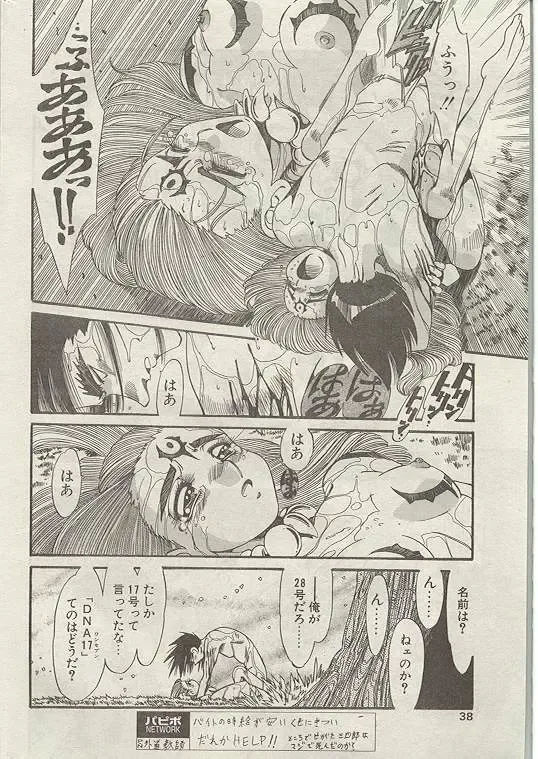 Comic Papipo 1999-01 Fhentai - Page 33