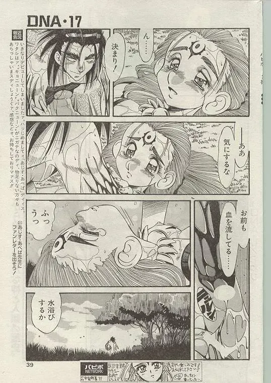 Comic Papipo 1999-01 Fhentai - Page 34