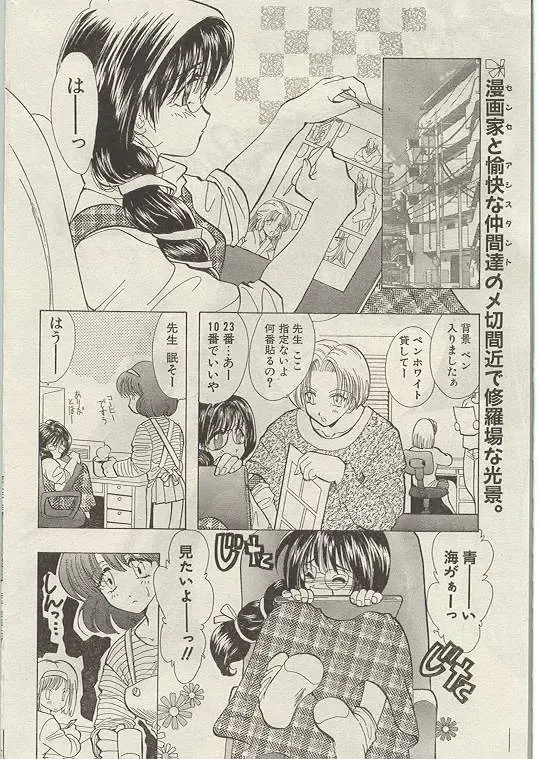 Comic Papipo 1999-01 Fhentai - Page 37