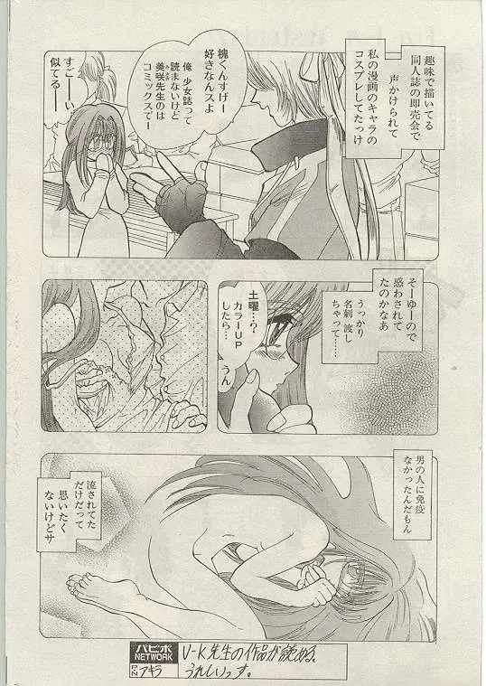 Comic Papipo 1999-01 Fhentai - Page 39