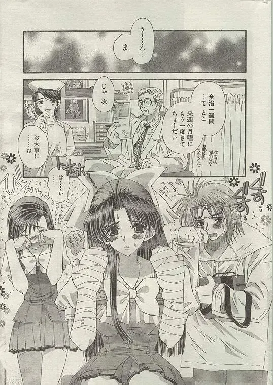 Comic Papipo 1999-01 Fhentai - Page 4