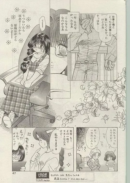 Comic Papipo 1999-01 Fhentai - Page 40