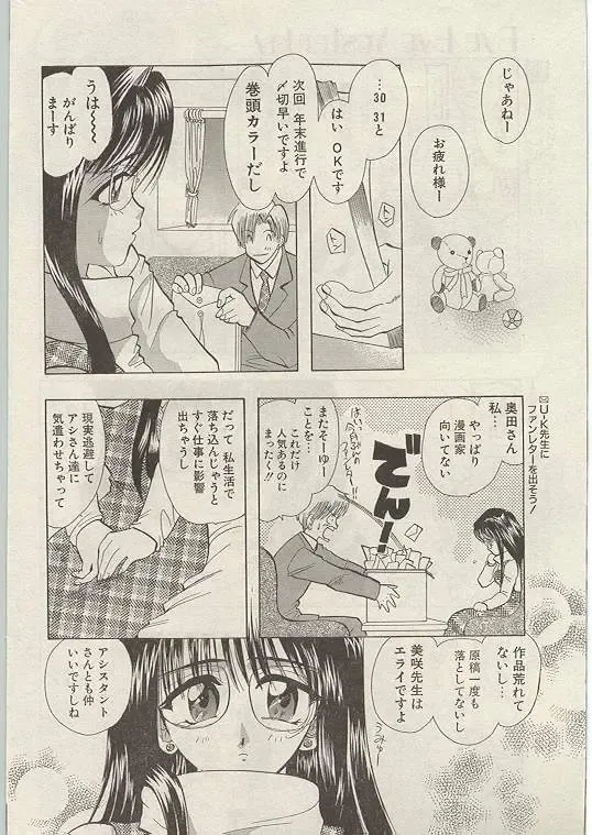 Comic Papipo 1999-01 Fhentai - Page 43