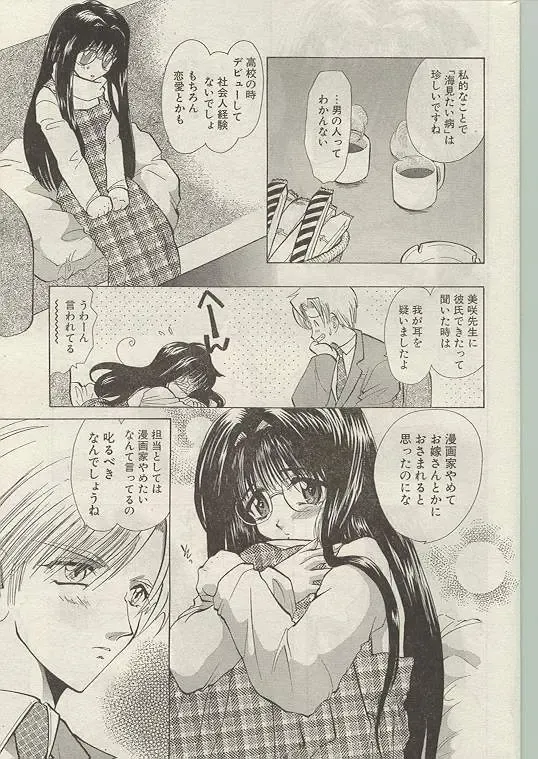 Comic Papipo 1999-01 Fhentai - Page 44