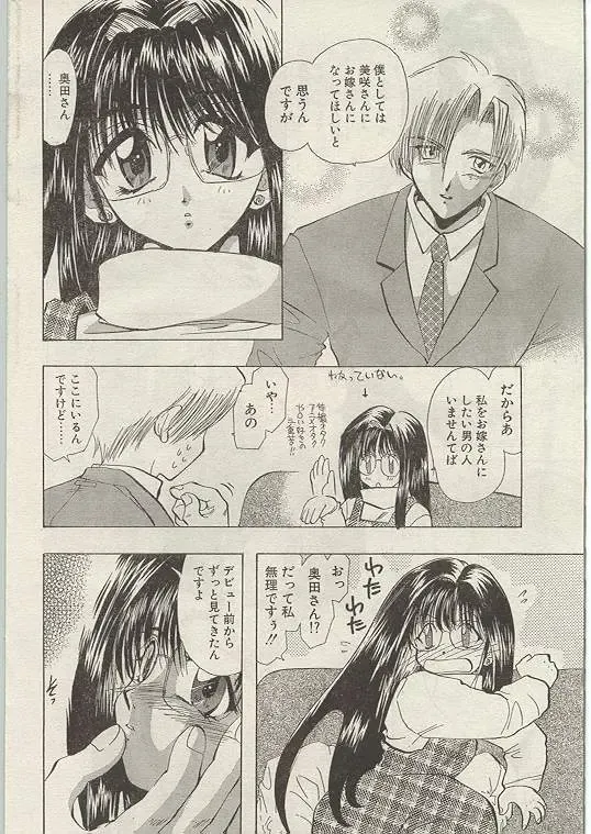 Comic Papipo 1999-01 Fhentai - Page 45