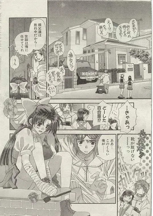 Comic Papipo 1999-01 Fhentai - Page 5