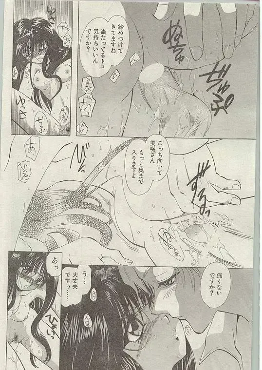 Comic Papipo 1999-01 Fhentai - Page 51