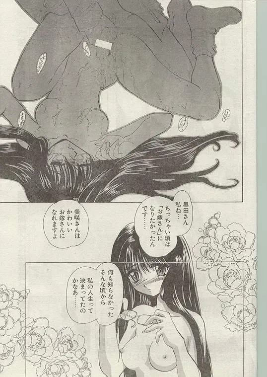 Comic Papipo 1999-01 Fhentai - Page 54