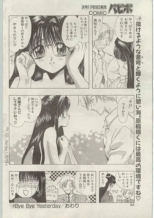 Comic Papipo 1999-01 Fhentai - Page 55