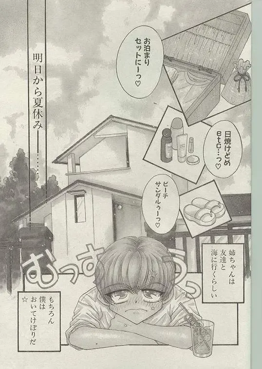 Comic Papipo 1999-01 Fhentai - Page 56