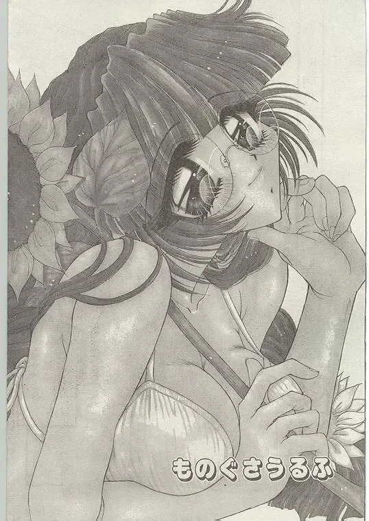 Comic Papipo 1999-01 Fhentai - Page 57