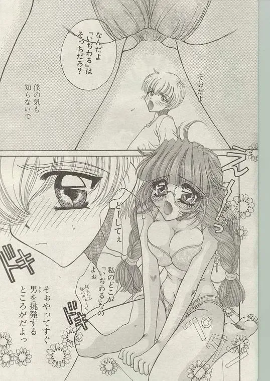 Comic Papipo 1999-01 Fhentai - Page 60