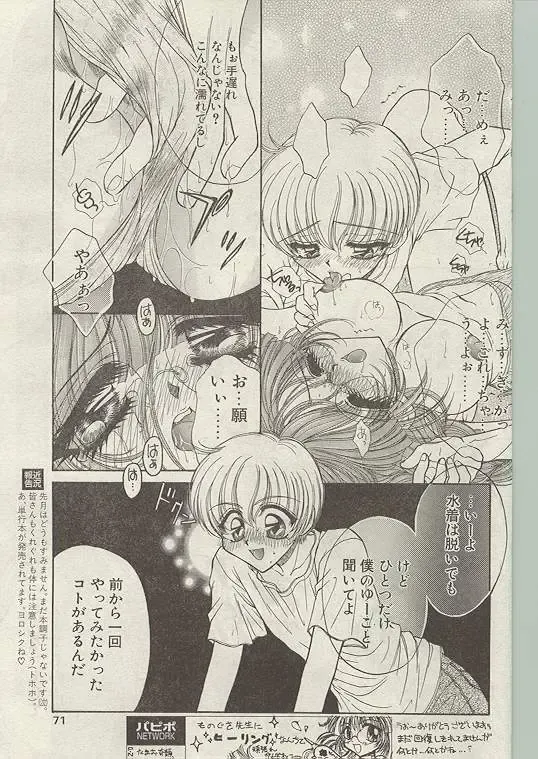 Comic Papipo 1999-01 Fhentai - Page 64