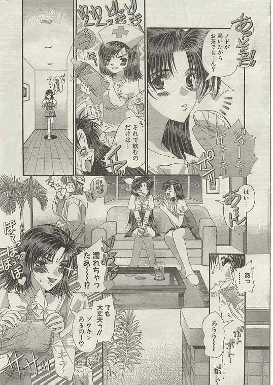 Comic Papipo 1999-01 Fhentai - Page 7