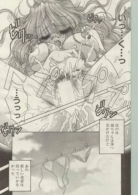 Comic Papipo 1999-01 Fhentai - Page 74