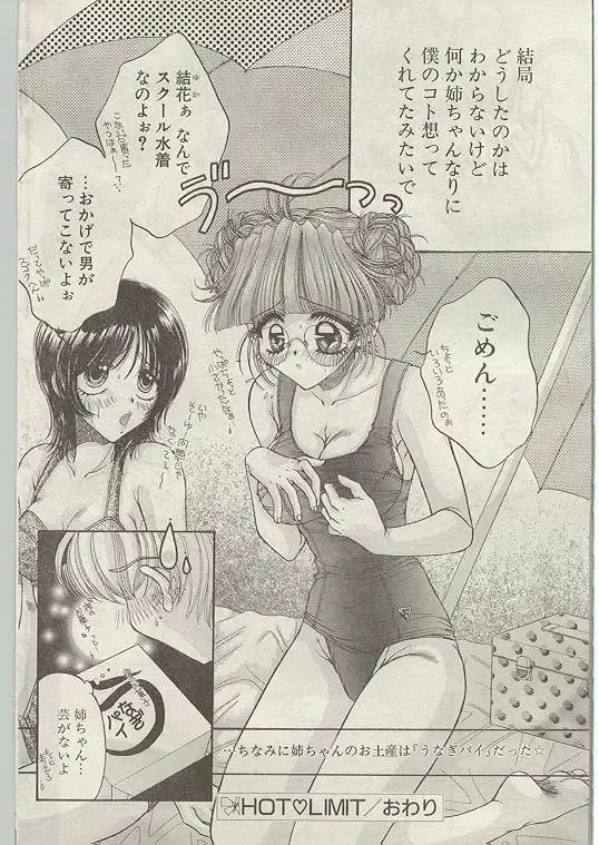 Comic Papipo 1999-01 Fhentai - Page 75