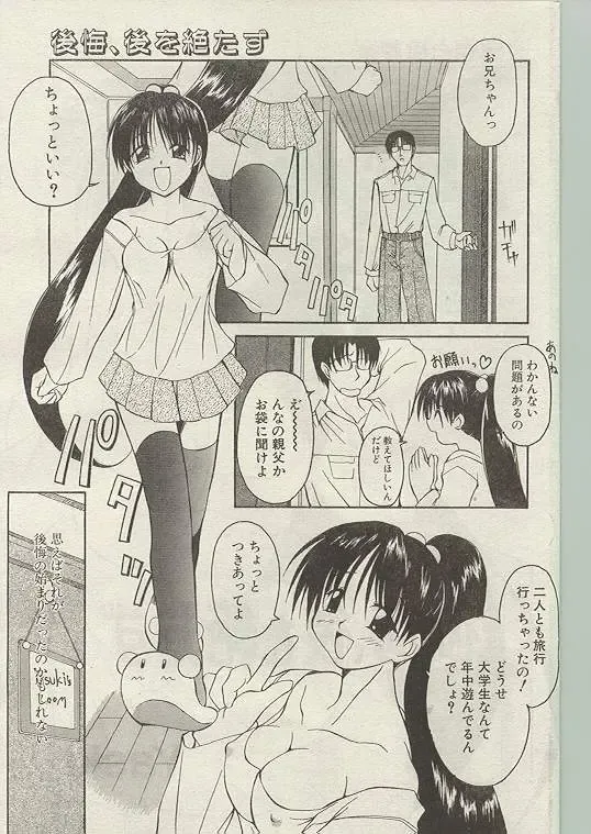 Comic Papipo 1999-01 Fhentai - Page 76