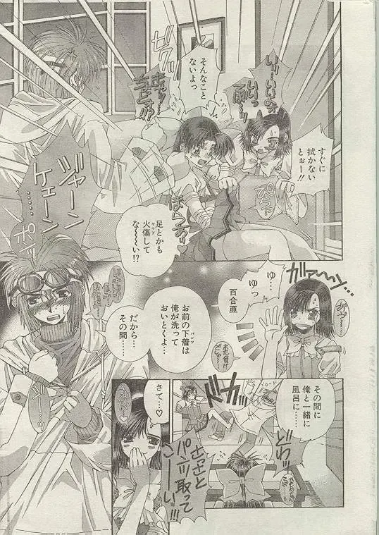 Comic Papipo 1999-01 Fhentai - Page 8