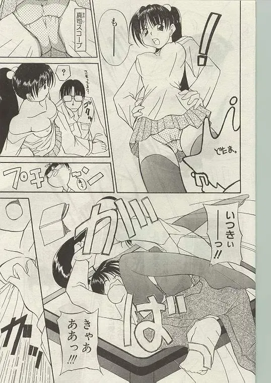 Comic Papipo 1999-01 Fhentai - Page 80