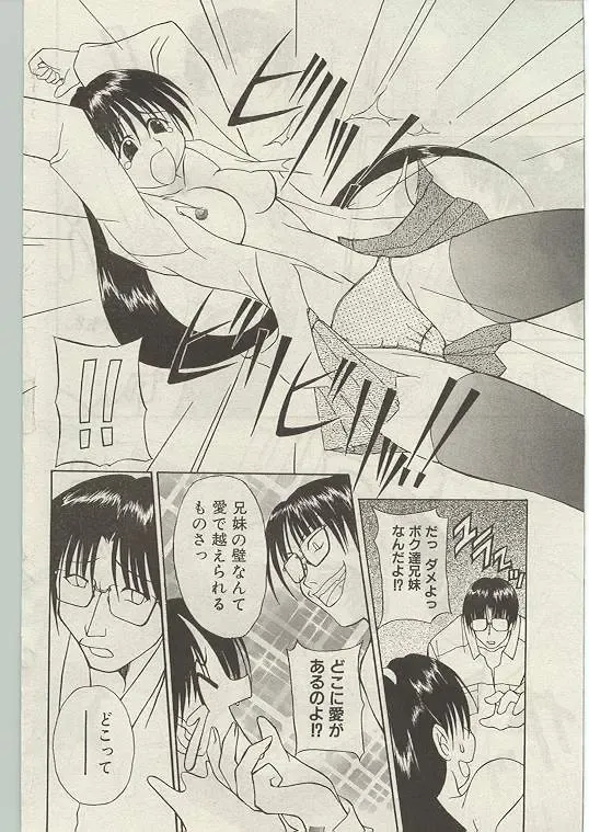 Comic Papipo 1999-01 Fhentai - Page 81