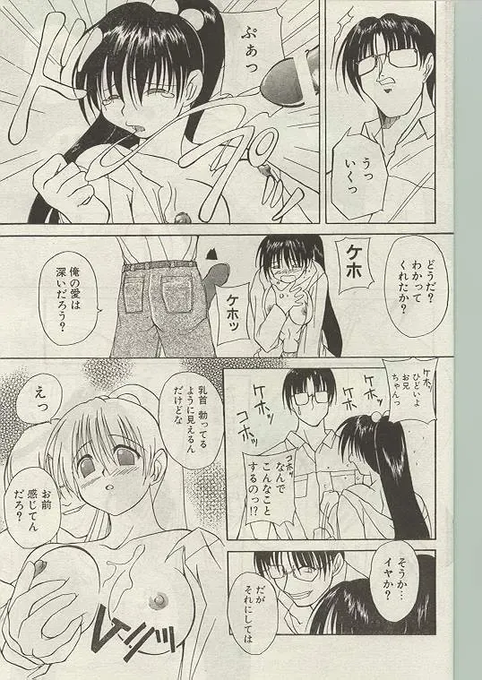 Comic Papipo 1999-01 Fhentai - Page 84