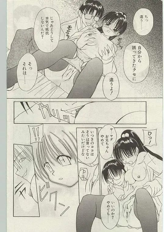 Comic Papipo 1999-01 Fhentai - Page 85