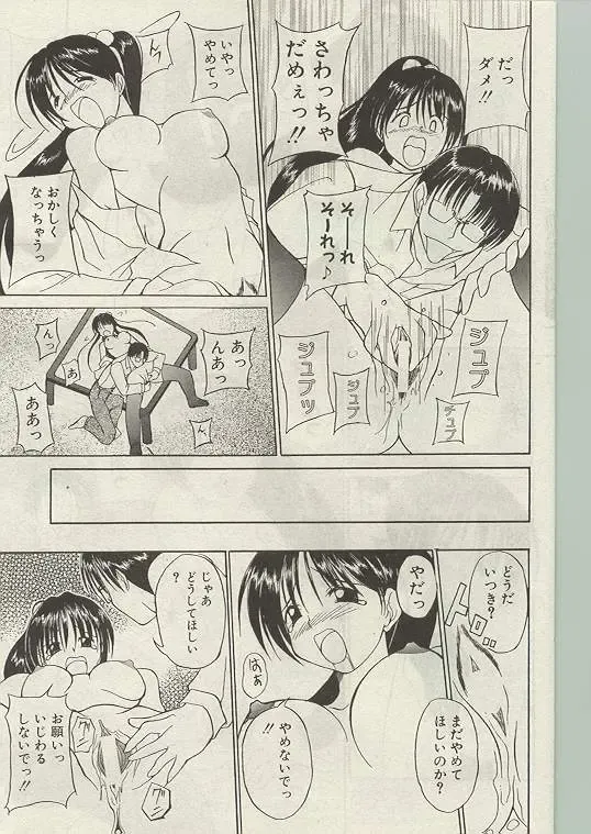 Comic Papipo 1999-01 Fhentai - Page 86