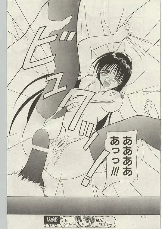 Comic Papipo 1999-01 Fhentai - Page 89