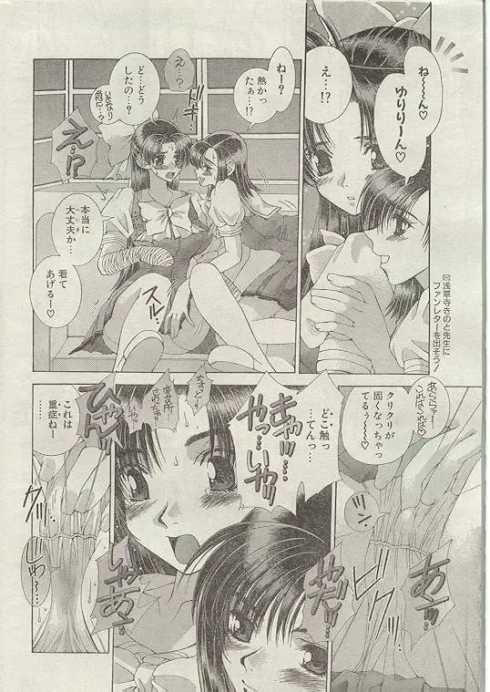 Comic Papipo 1999-01 Fhentai - Page 9